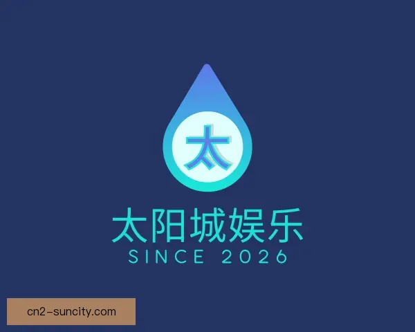 发现太阳城娱乐